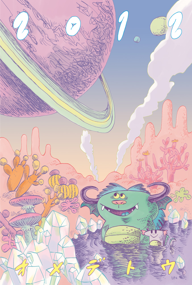 2012年賀状イラスト。 木星の衛星エウロパっぽい星に住む親子のドラゴン。温泉が大好き。